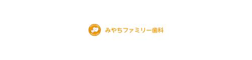みやちファミリー歯科